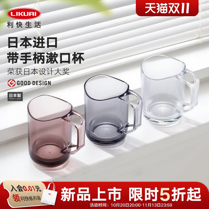 利快日本进口漱口杯likeit纯色简约带手柄卫浴用品牙刷架洗漱杯子