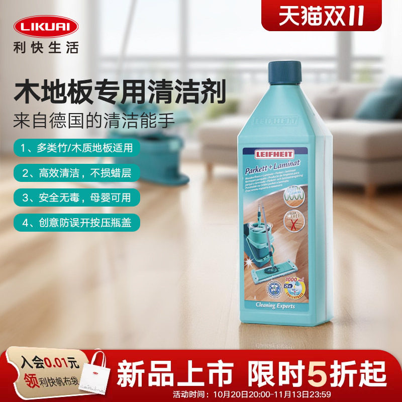 利快德国进口地面清洁剂家用拖地木地板瓷砖玻璃专用清洁液1L瓶装