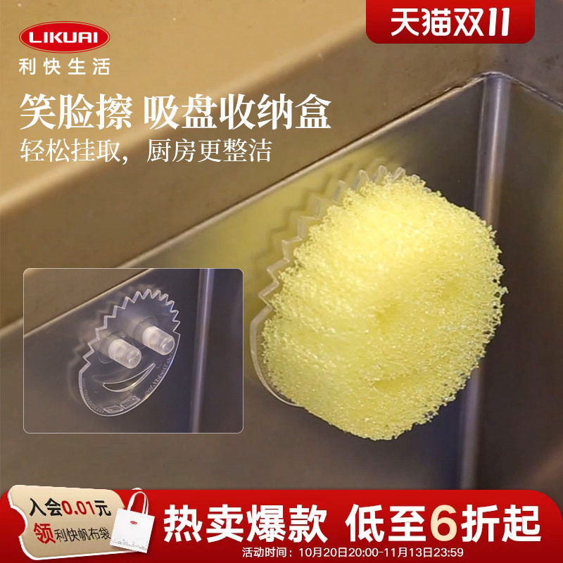 利快进口家居常用便携笑脸擦吸盘收纳架厨房清洁收纳沥水抹布架子