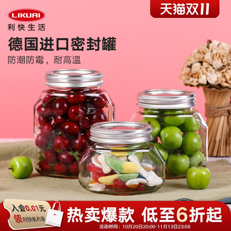 利快德国进口梅森瓶梅森罐泡酒玻璃瓶收纳瓶密封罐网红蜂蜜果酱罐