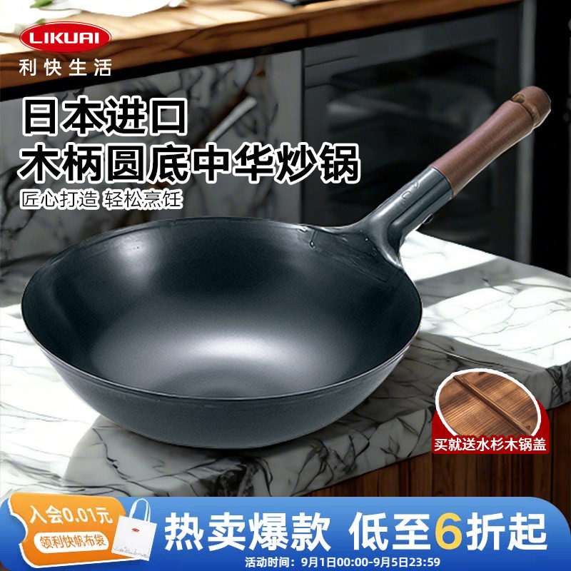 利快日本进口无涂层铁锅圆底不粘