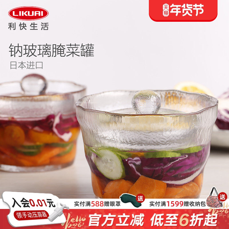 利快日本进口一夜渍腌菜罐1000ml大容量家庭装 kinto玻璃泡菜坛子,厨房/烹饪用具,密封罐,淘宝优惠券,粉丝福利购,淘宝优惠卷