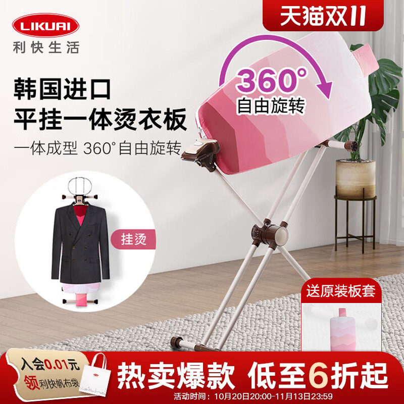 利快韩国进口烫衣板家用折叠熨衣板架360度可旋转升降垫板挂烫台