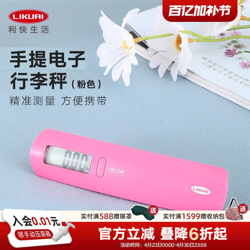 利快迷你手提电子称高精准度便携式快递行李秤家用0-50kg日本进口