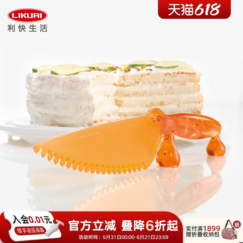 利快德国原装进口Koziol创意可立式塑料餐刀便携切蛋糕耐用刀