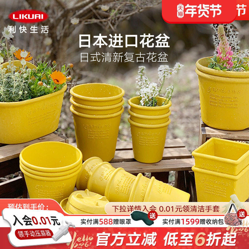 利快进口塑料花盆家用托盘日式清新进口创意耐摔阳台花盆复古大号,鲜花速递/花卉仿真/绿植园艺,花盆,淘宝优惠券,粉丝福利购,淘宝优惠卷