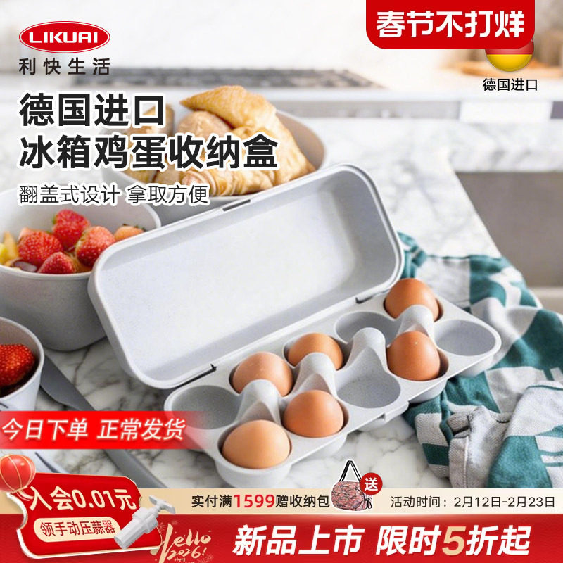 利快德国进口有机冰箱鸡蛋收纳盒食品级食物分装储物盒翻盖式10格