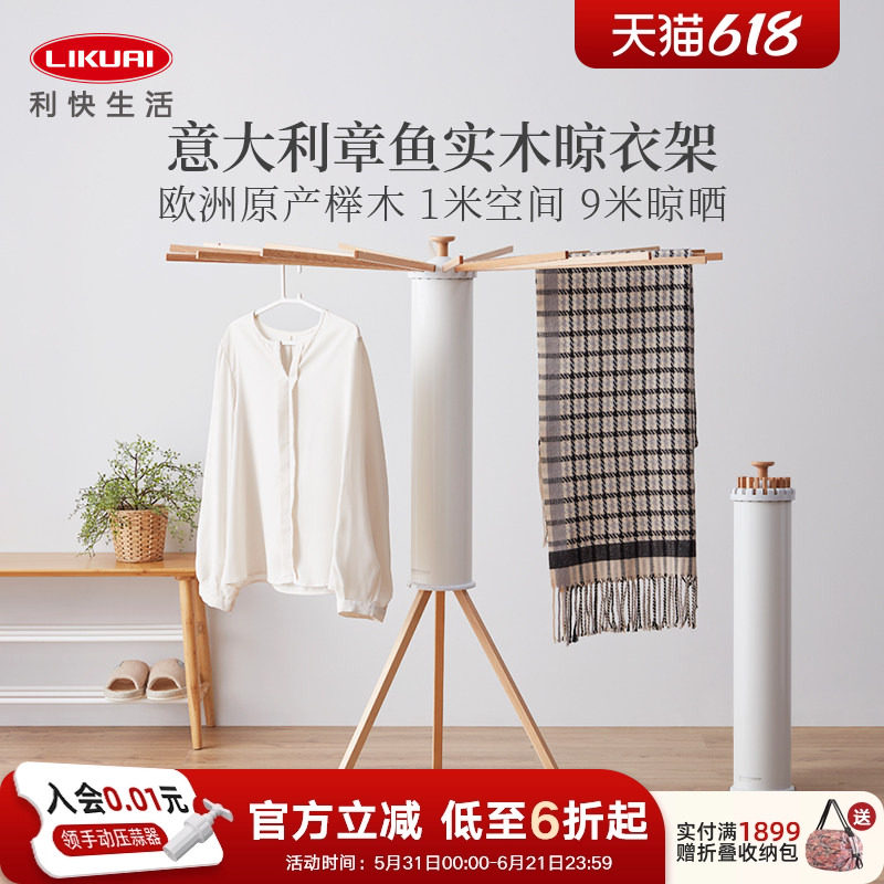 利快意大利进口章鱼晾衣架落地折叠实木家用卧室内阳台婴儿晾衣杆