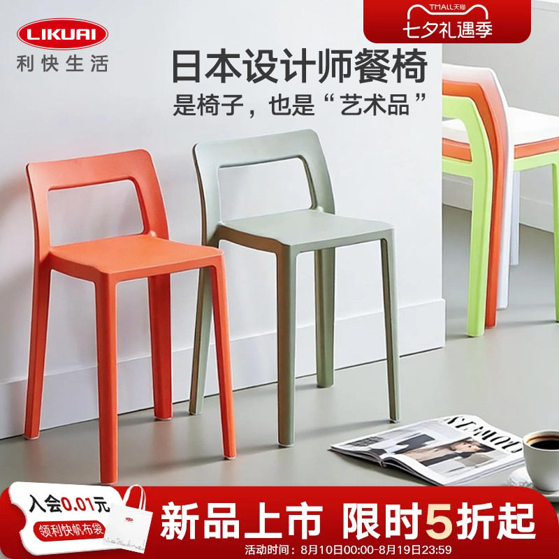 利快日本进口塑料椅子餐凳可叠放