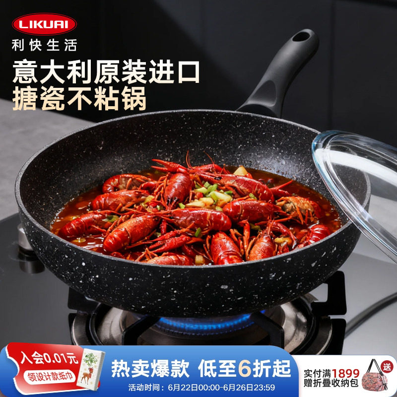 利快不粘锅意大利进口搪瓷炒锅家用燃气灶无油烟煎炒平底锅炒菜锅