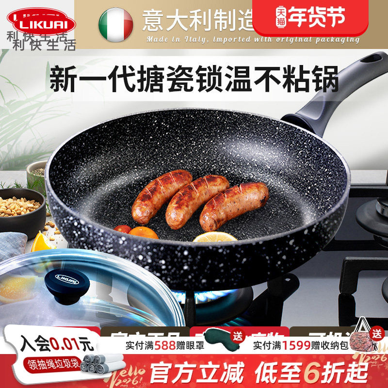 利快不粘锅意大利进口搪瓷炒锅家用燃气灶无油烟煎炒平底锅炒菜锅