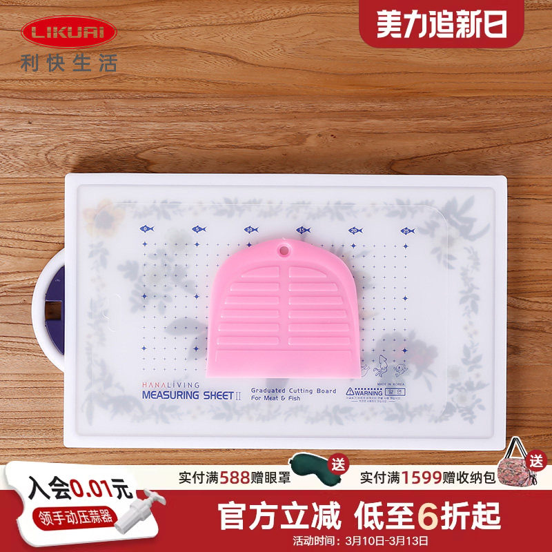 利快Livingboard韩国进口纳米银离子菜板防霉除味切菜板面