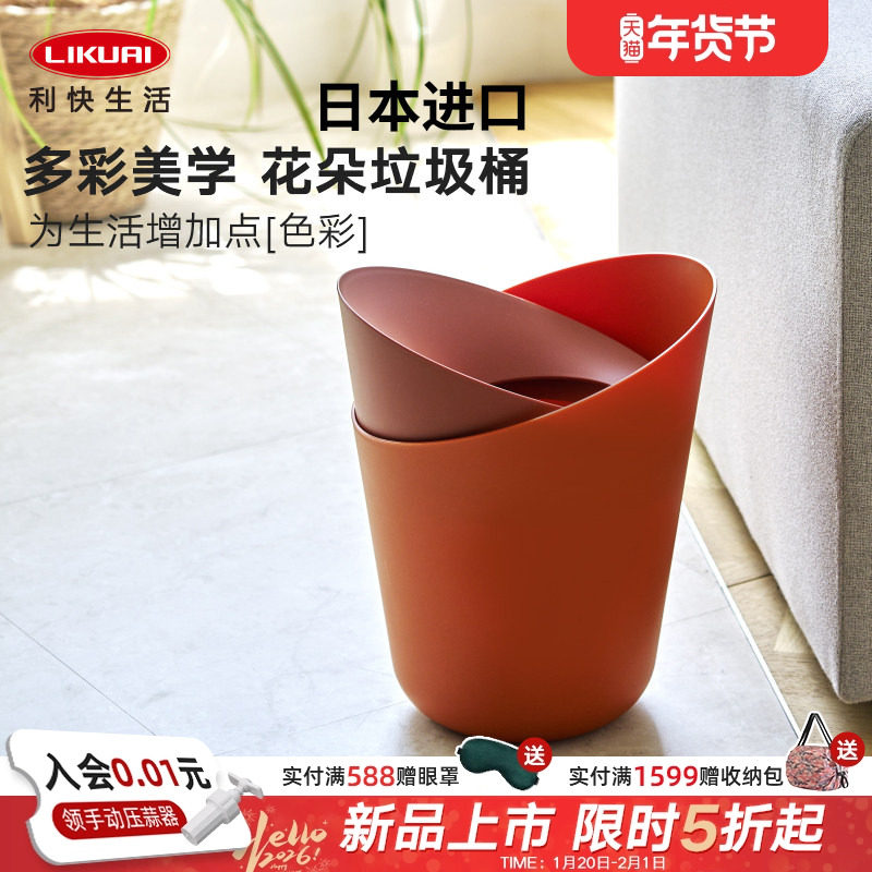 利快日本进口垃圾桶多变花朵形1L小号迷你收纳桶家用桌面垃圾筒6L
