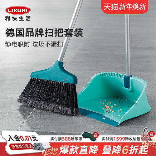 利快德国便捷可折叠组合扫把套装