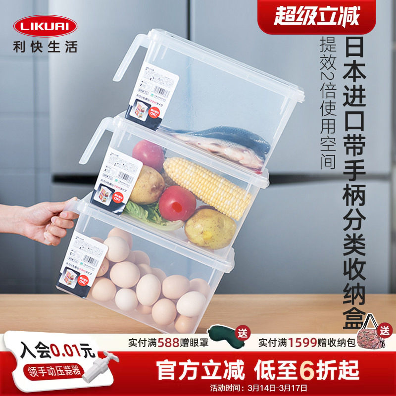 利快日本进口厨房冰箱带把手透明抽屉收纳盒蔬菜鸡蛋分类密封保鲜
