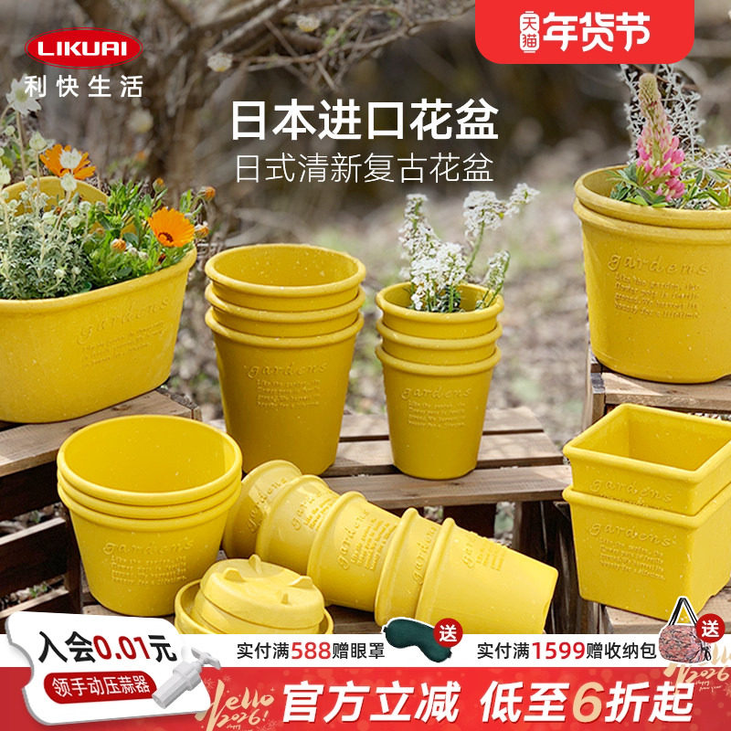 利快进口塑料花盆家用托盘日式清新进口创意耐摔阳台花盆,鲜花速递/花卉仿真/绿植园艺,花盆,淘宝优惠券,粉丝福利购,淘宝优惠卷