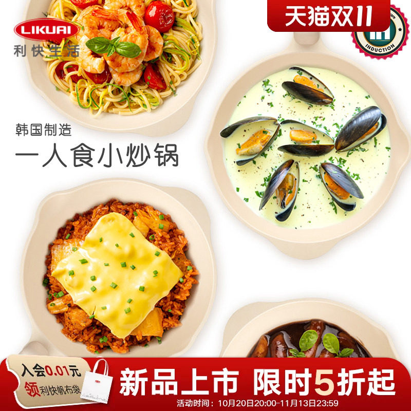韩国进口一人食小炒锅陶瓷无涂层