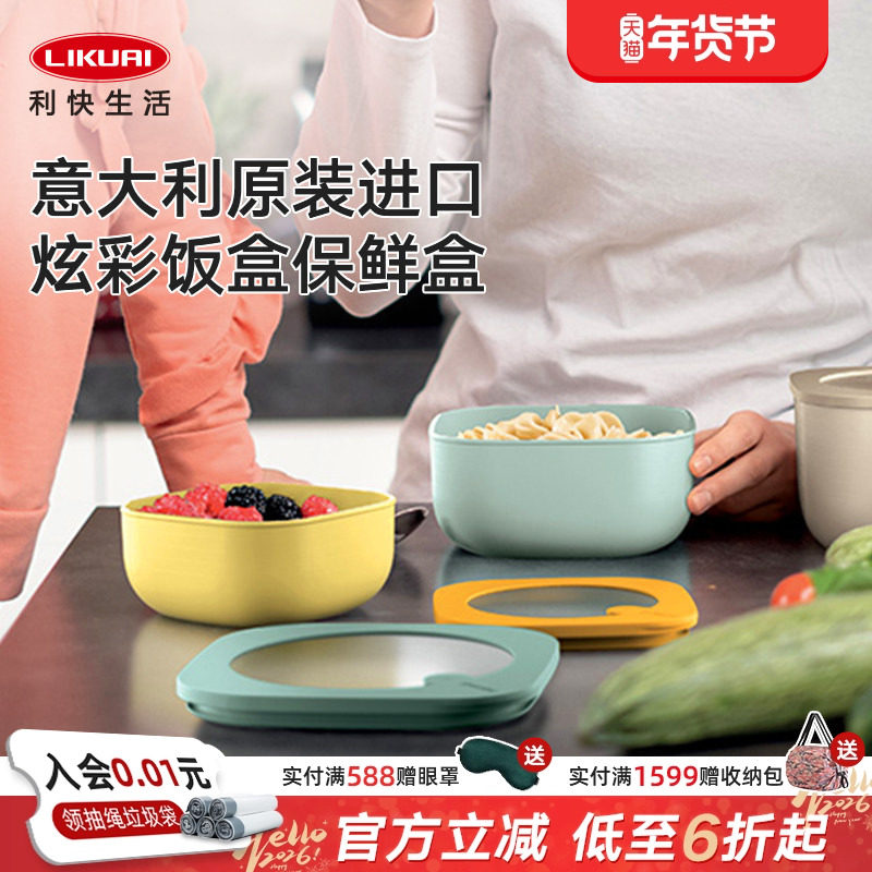 利快意大利进口上班族学生带饭微波炉加热便当盒耐热冰箱保鲜盒