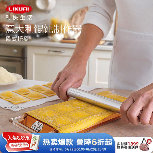 意大利原装进口 馄饨制作器