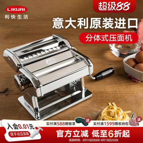 压面机进口MARCATO小型多功能