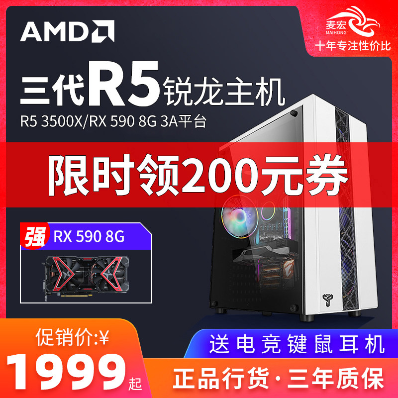 amd锐龙R5 3500X/RX590高配直播吃鸡LOL游戏电脑2700X/RX580网吧台式机组装电脑主机全套diy整机包邮|msdalam kategori komputer DIY, DIY serasi - dari Buy2taobao.com untuk memberikan perkhidmatan ejen Taobao profesional membeli