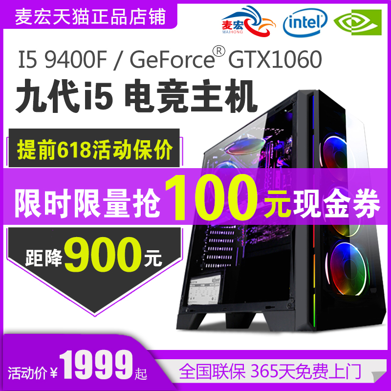 i5 8500升9400F/GTX1060水冷高配吃鸡台式电脑主机全套游戏组装机