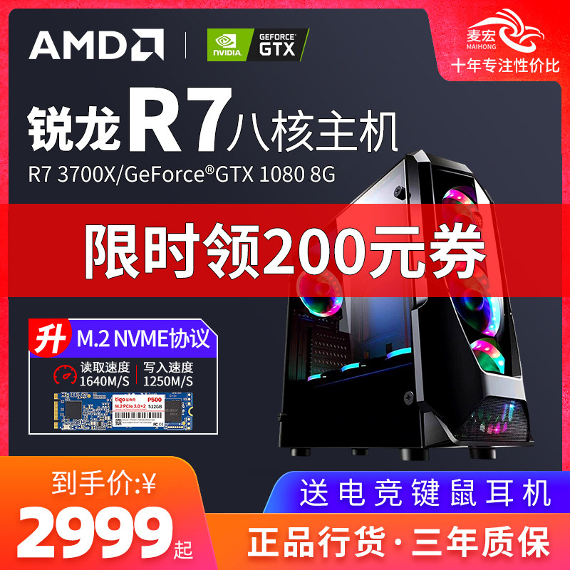 amd锐龙R72700升3700X/GTX1080高配电竞网咖电脑主机全套多开游戏主播吃鸡lol组装电脑网吧台式机diy高端整机|msdalam kategori komputer DIY, DIY serasi - dari Buy2taobao.com untuk memberikan perkhidmatan ejen Taobao profesional membeli