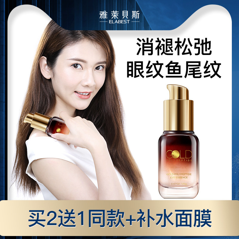雅莱贝斯黄金多肽眼霜抗皱细纹去鱼尾纹淡化黑眼圈胜肽紧致抗衰老
