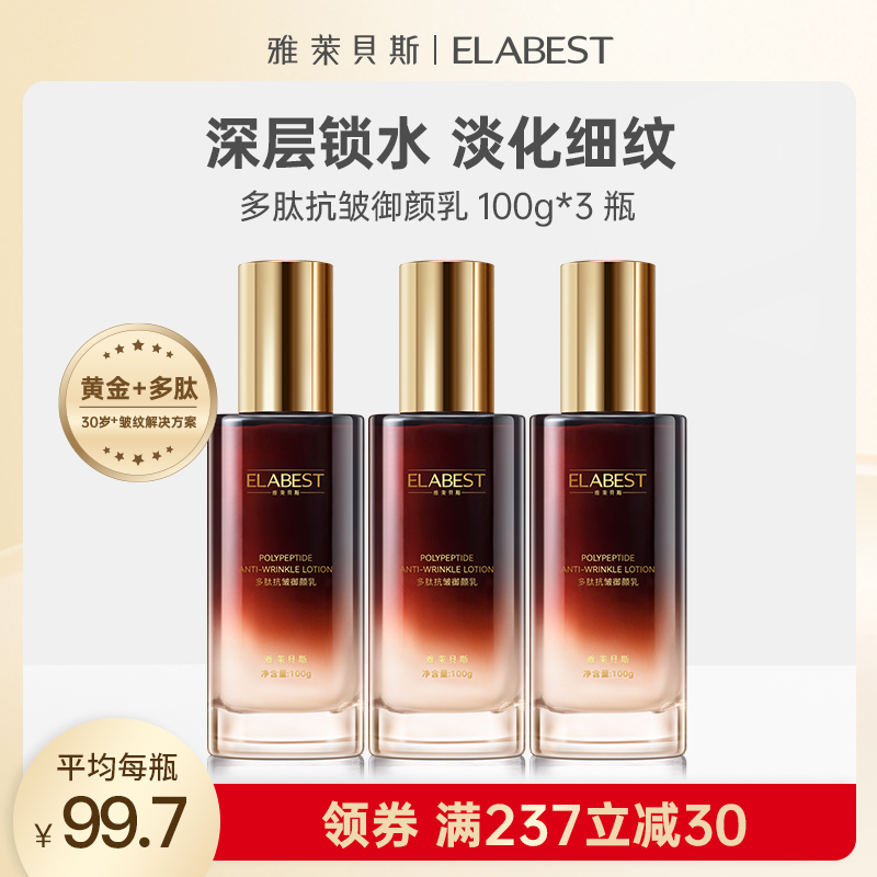 雅莱贝斯 黄金六胜肽抗皱提拉紧致女补水保湿清爽精华乳液正品3瓶
