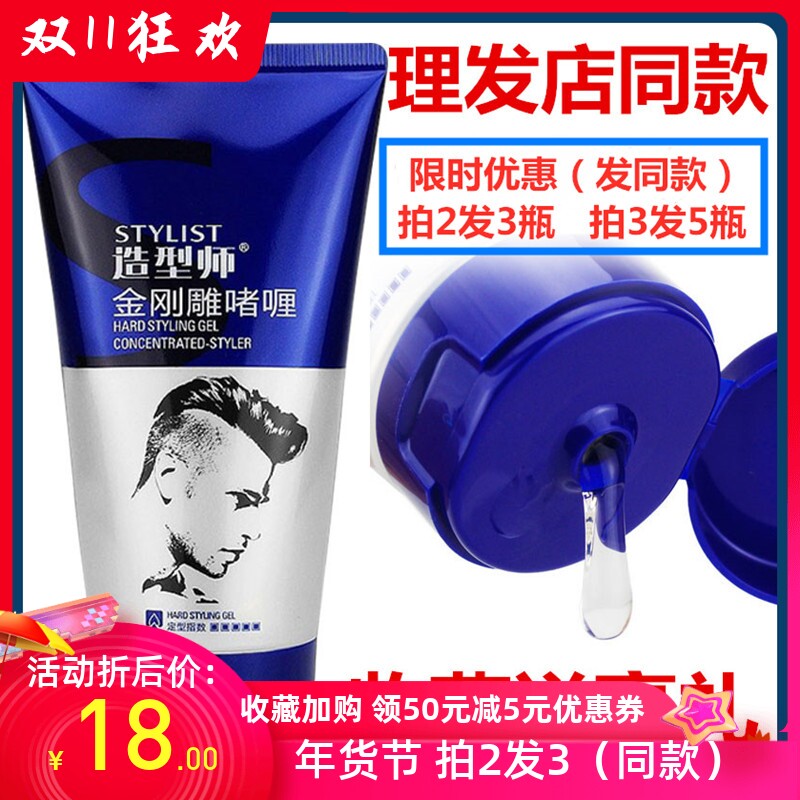 金刚雕啫喱发蜡男士咖喱水特硬保湿定型液体者喱好膏喷雾发胶超硬