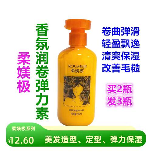 柔媄极润卷柔滑弹力素280ml修复
