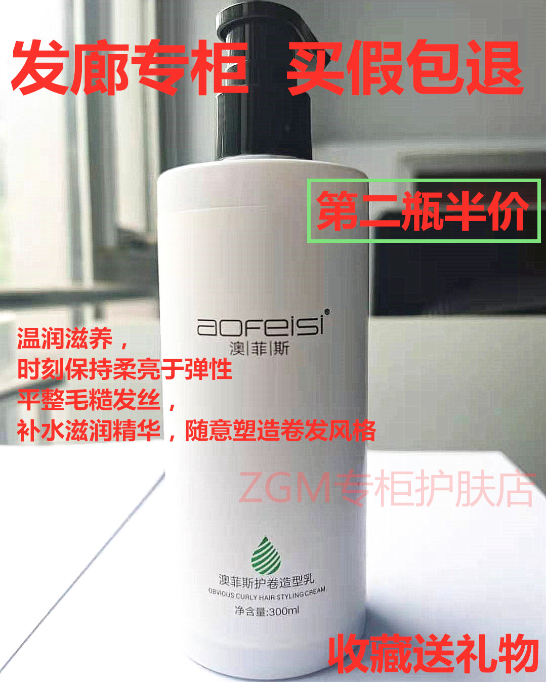 澳菲斯护卷造型乳卷发直发弹力素