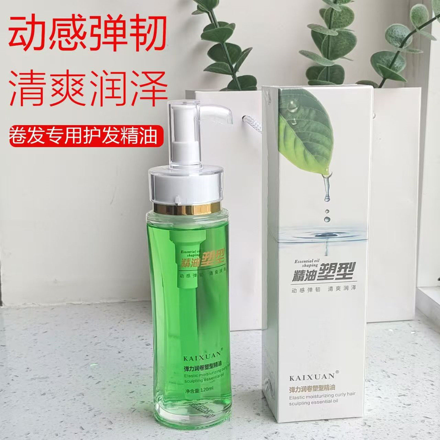 凯绚弹力润卷香水塑型精油免洗护发造型发尾油精华液修复受损网红