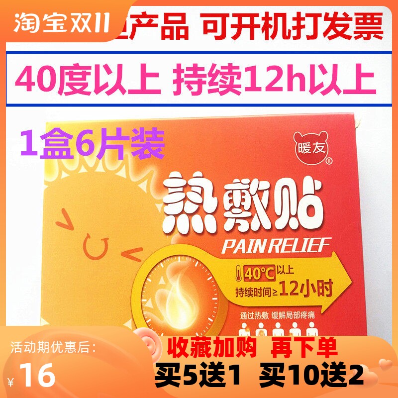 热敷贴关节贴膝盖专用热敷自发热暖贴宝宝贴老人护膝保暖热帖