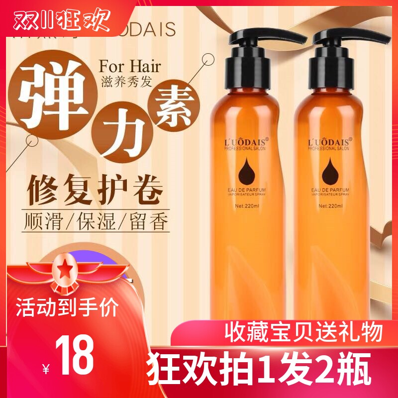 洛黛诗修护造型魔浆补水软定型护发素发膜免洗留香烫发动感蓬松弹