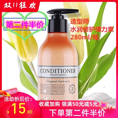 造型师水润修护弹力素