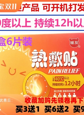 热敷贴关节贴膝盖专用热敷自发热暖贴宝宝贴老人护膝保暖热帖