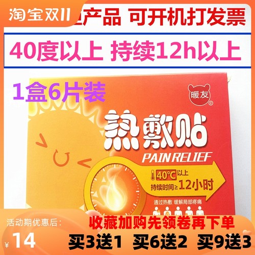热敷贴关节贴膝盖专用热敷自发热