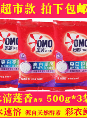 奥妙洗衣粉500g水清莲香小袋装