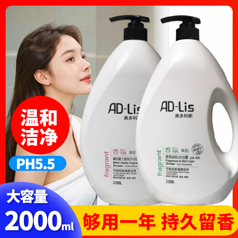 PH5.5清爽丝滑沐浴露奥多利斯