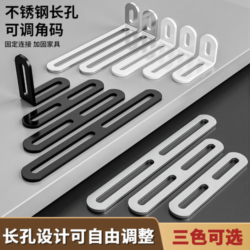 可调角码直片加厚不锈钢可调节长孔活动角码加厚连接件直片固定器