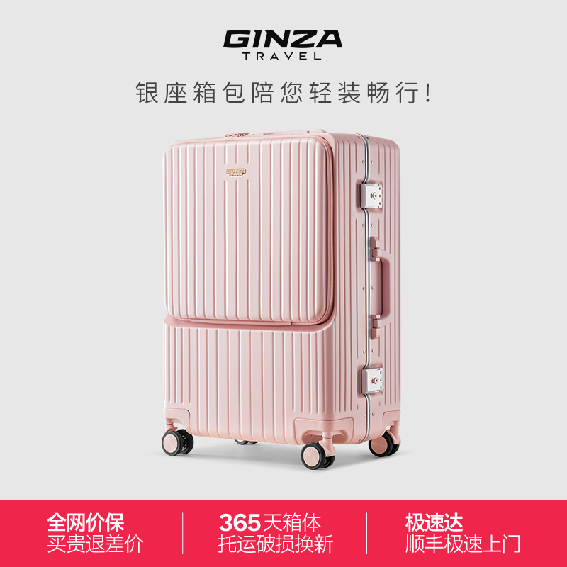 银座前开口行李箱铝框旅行箱女拉杆男万向静音轮24寸密码箱皮箱