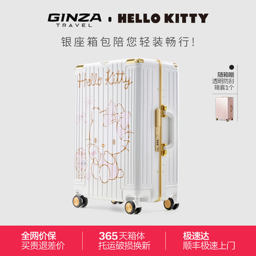 银座xHelloKitty正版联名行李箱