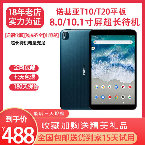 诺基亚T10安卓八核8寸平板电脑