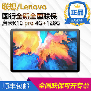 联想启天K10Pro 学习办公国行全新原封 10.6英寸平板电脑TB223FC