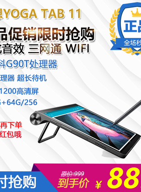 联想YOGA Tab11 YT-J706F/X办公学习安卓游戏平板电脑2k护眼平板E