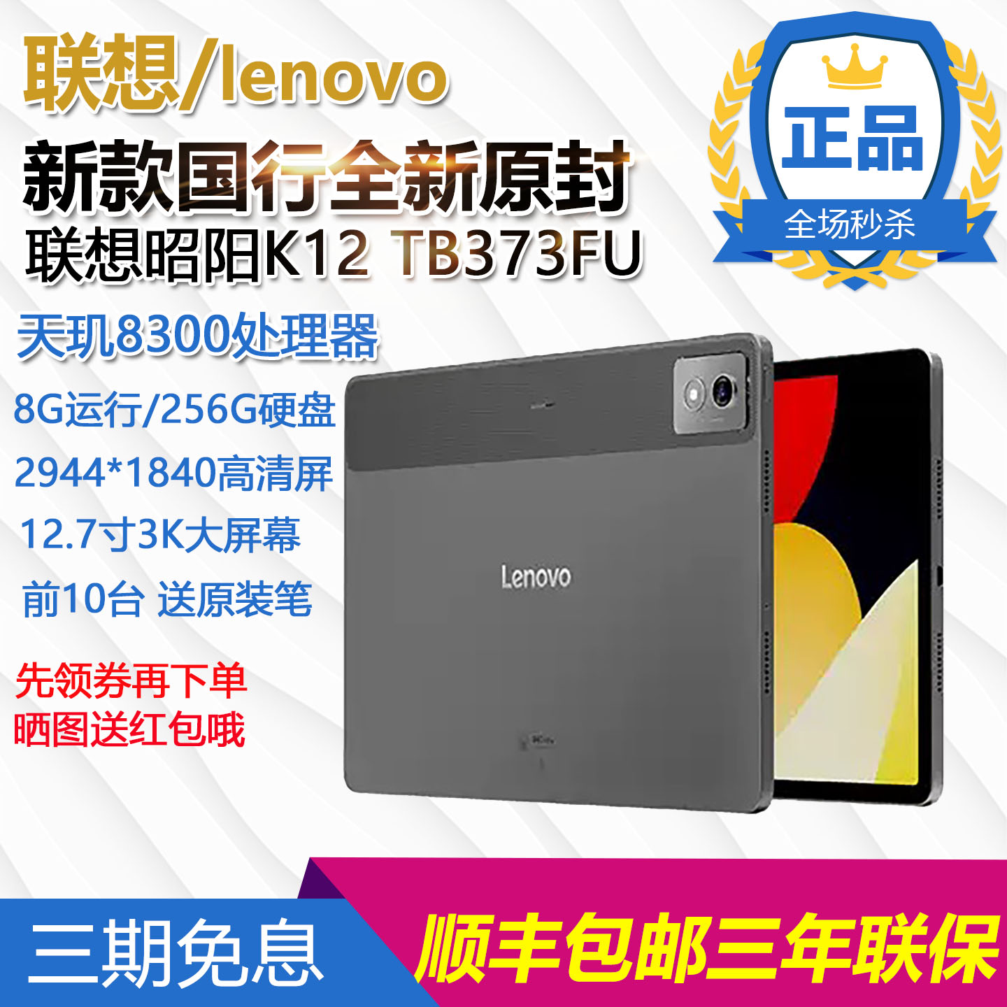 正版联想昭阳K12国行原封TB373FU