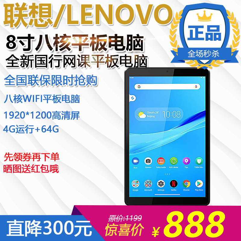 Lenovo/联想 tb-8705f/8705N/安卓8寸4G通话WIFI教育游戏平板电脑