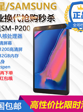 Samsung/三星 SM-T290/SM-P200 学海安卓平板电脑8寸屏支持spen