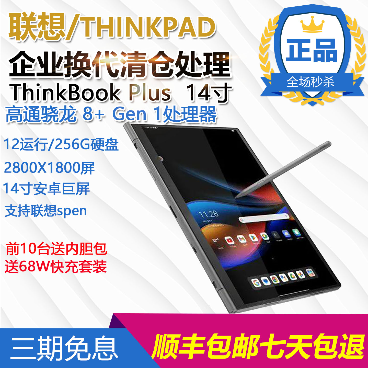 联想ThinkBook安卓平板电脑14寸